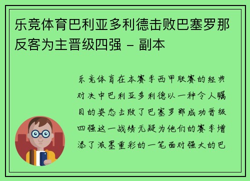 乐竞体育巴利亚多利德击败巴塞罗那反客为主晋级四强 - 副本