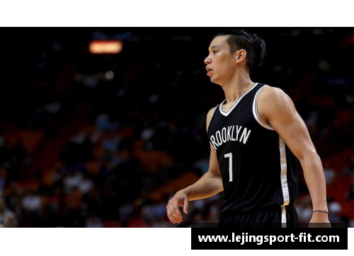 乐竞体育林书豪在NBA冲击新高度，队友赞其为团队最强支柱