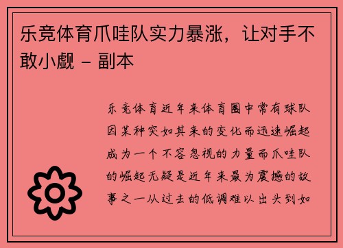 乐竞体育爪哇队实力暴涨，让对手不敢小觑 - 副本