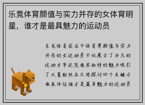 乐竞体育颜值与实力并存的女体育明星，谁才是最具魅力的运动员