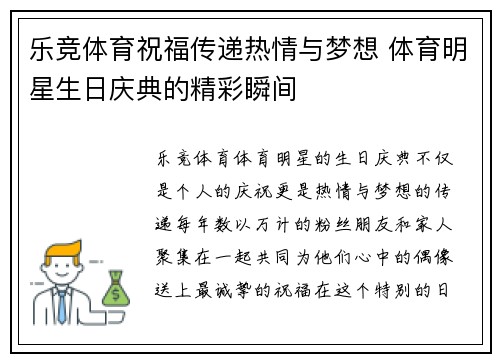 乐竞体育祝福传递热情与梦想 体育明星生日庆典的精彩瞬间