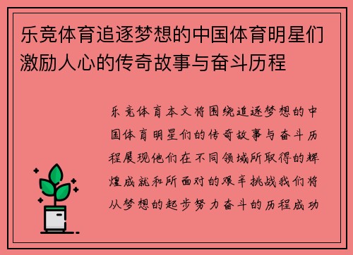 乐竞体育追逐梦想的中国体育明星们激励人心的传奇故事与奋斗历程