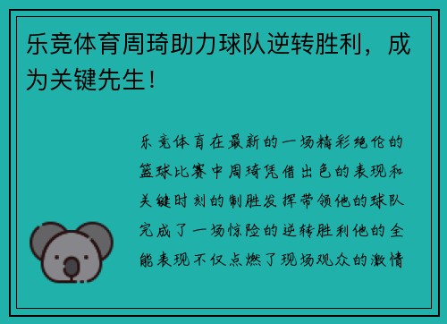 乐竞体育周琦助力球队逆转胜利，成为关键先生！