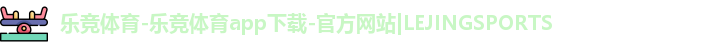 乐竞体育